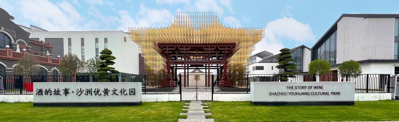 ShaZhou YouHuang Cultural Park - image 3